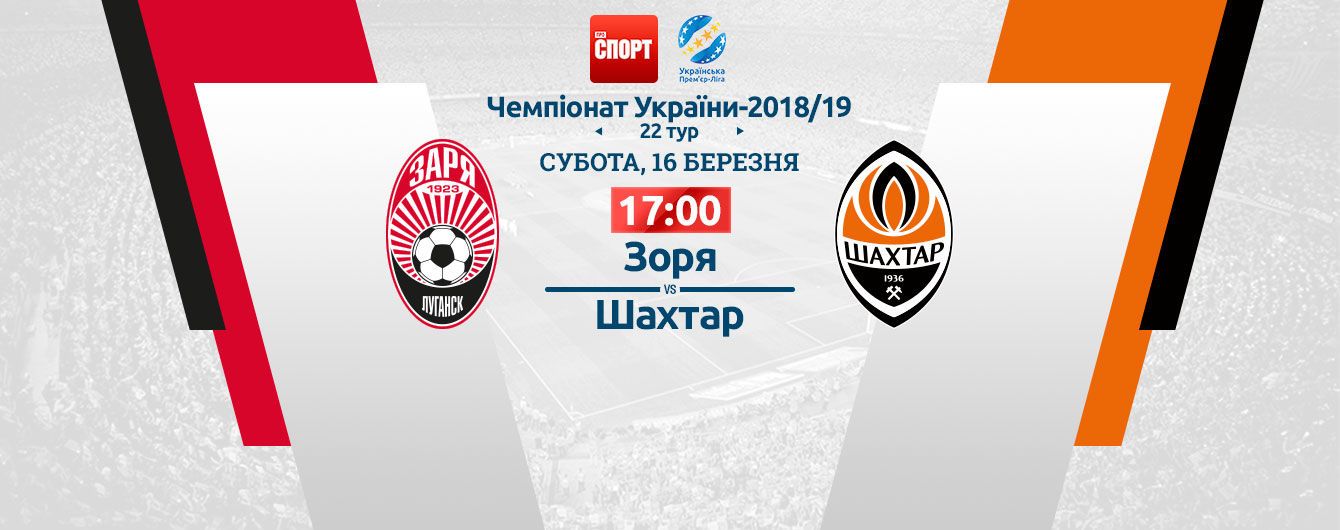 Заря - Шахтер - 0:1. Видео матча УПЛ