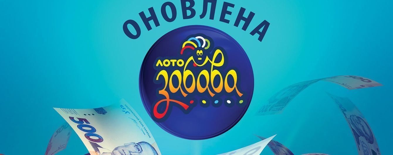 "Лото-Забава": на Івано-Франківщині виграно 1 000 000 гривень!