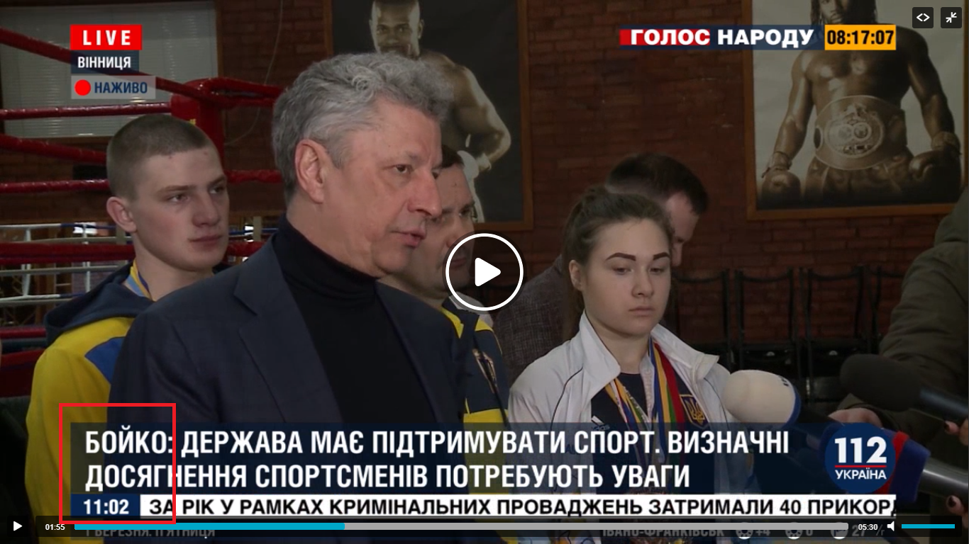 Бойко на 112