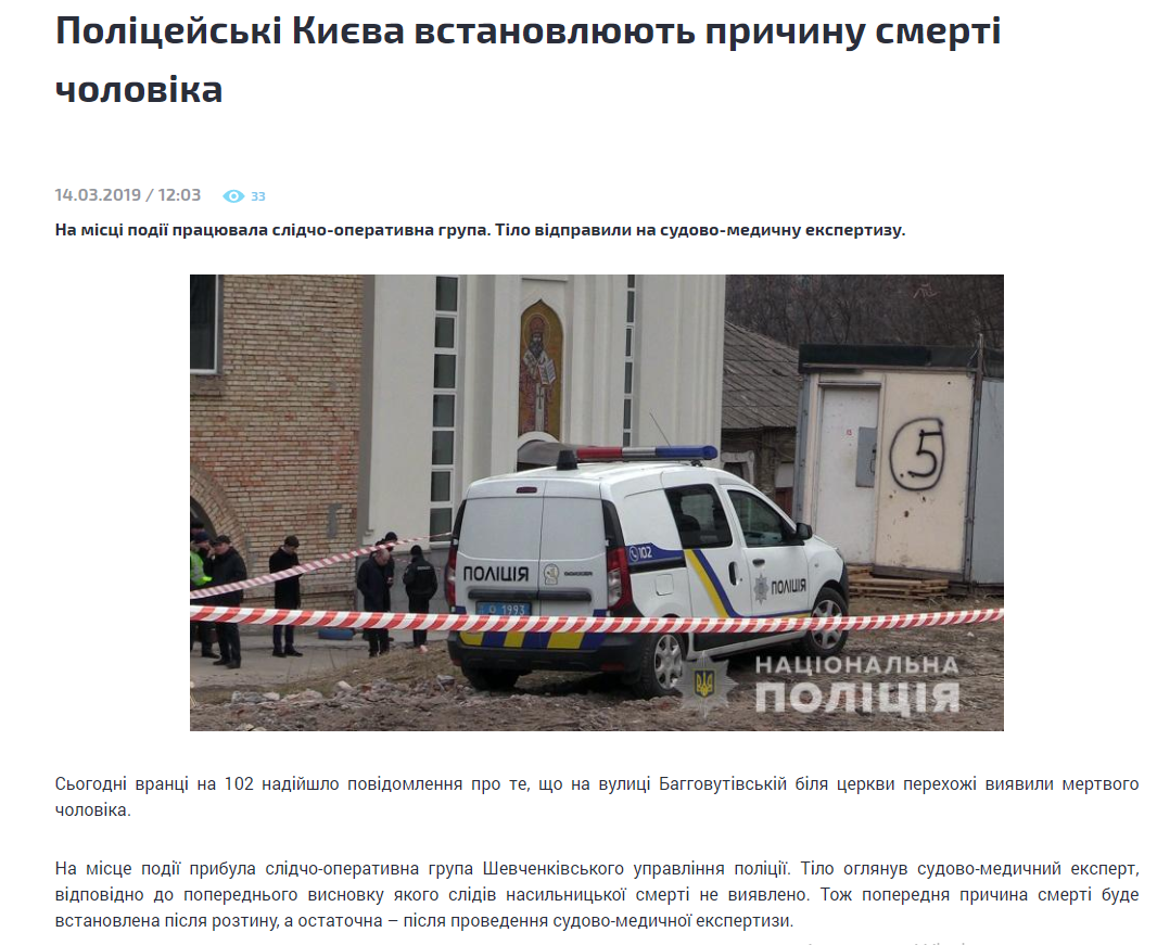 МВС про смерть Бухтатого