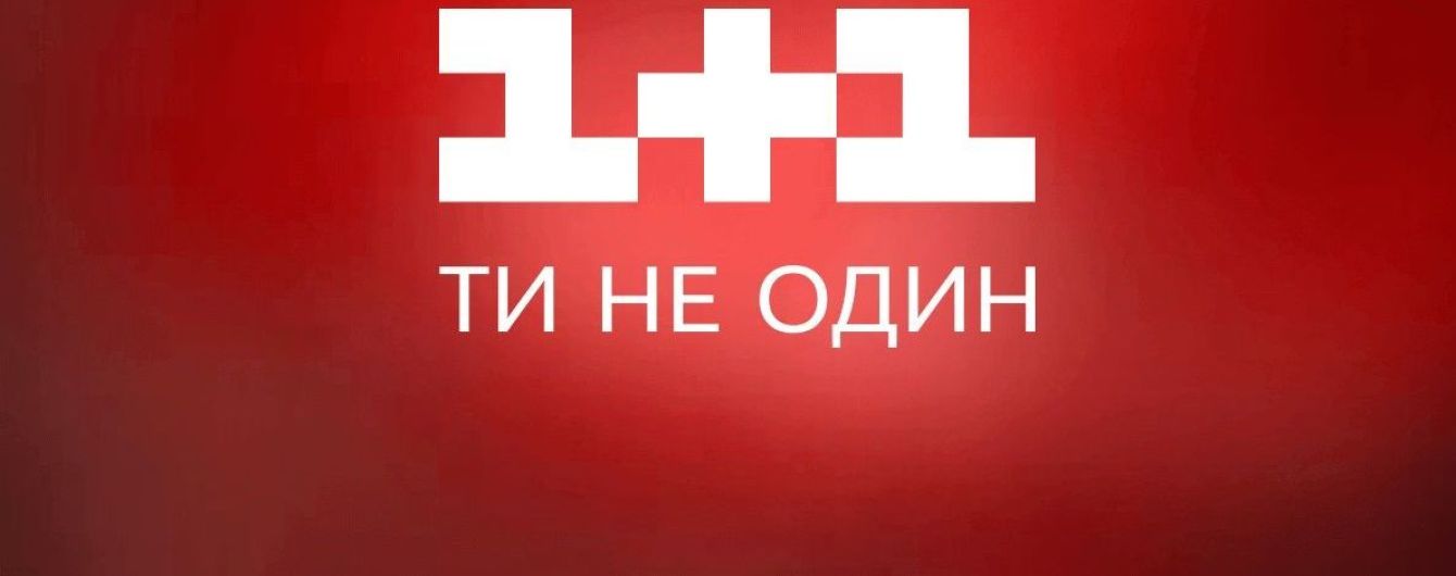 Домой к журналистам 1+1 пришли с обысками