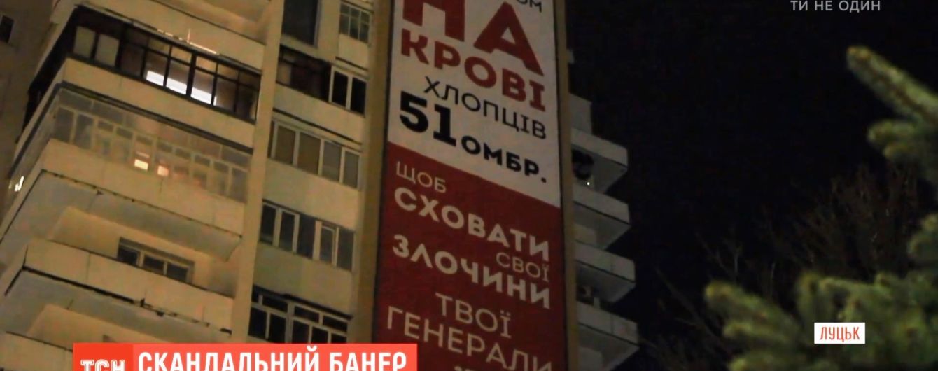 "Ты стал президентом на крови": в Луцке перед приездом Порошенко появился огромный баннер