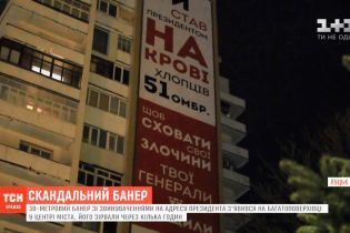 "Ты стал президентом на крови": в Луцке перед приездом Порошенко появился огромный баннер