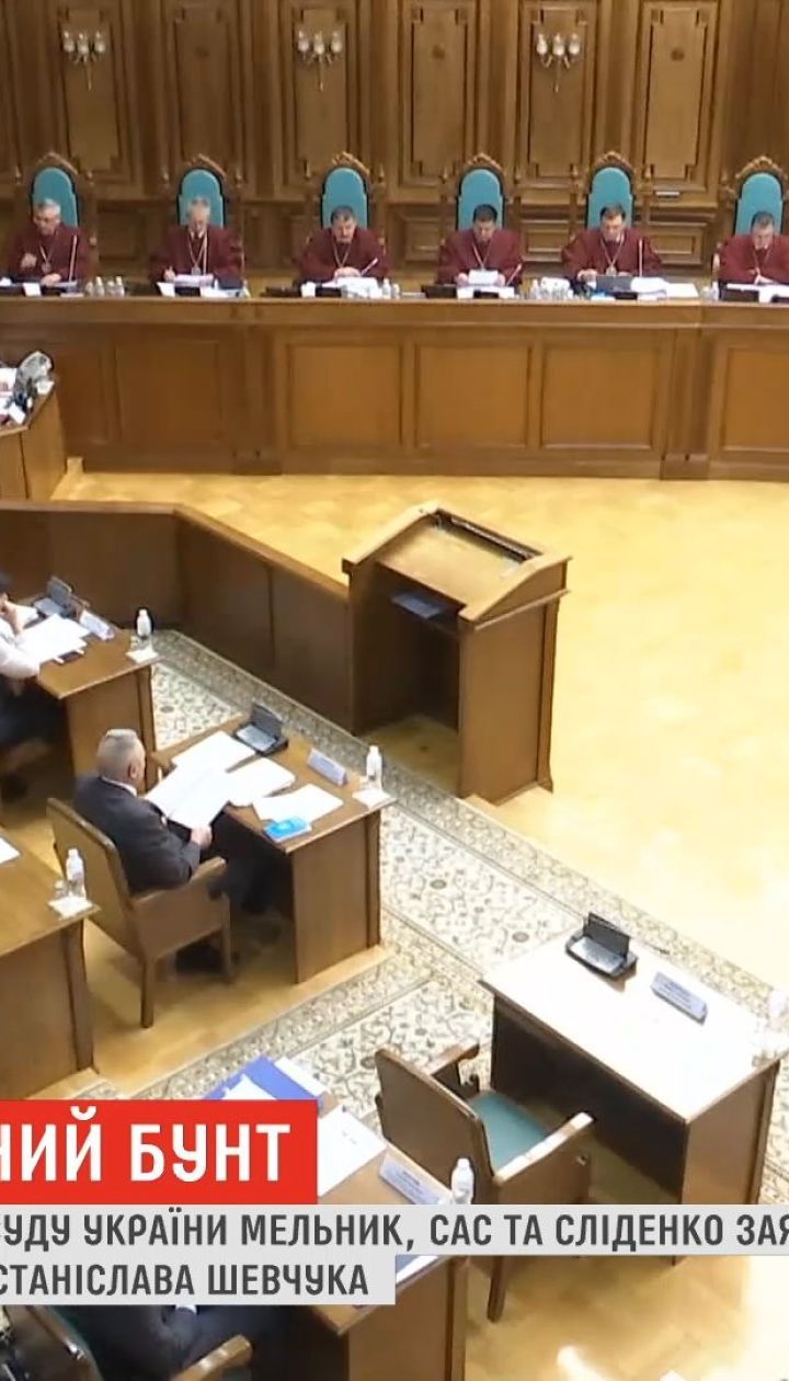 Трое судей КС настаивают на отставке председателя суда Шевчука