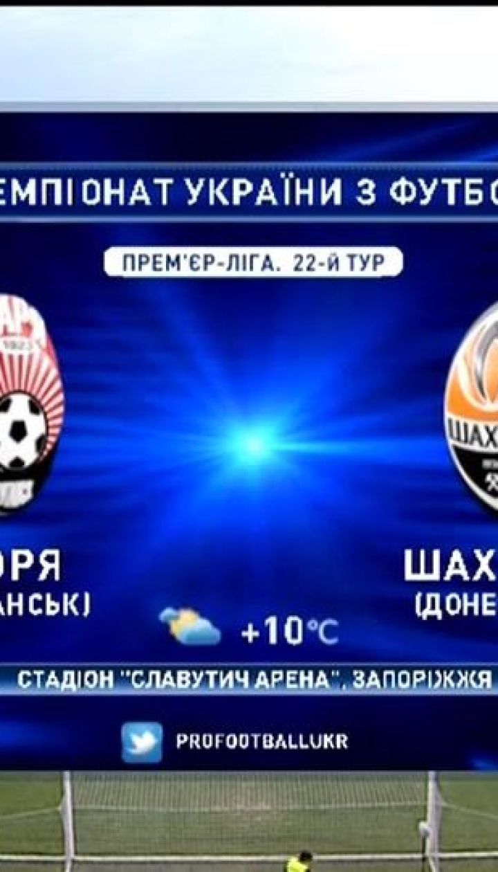 Зоря - Шахтар - 0:1. Відео матчу