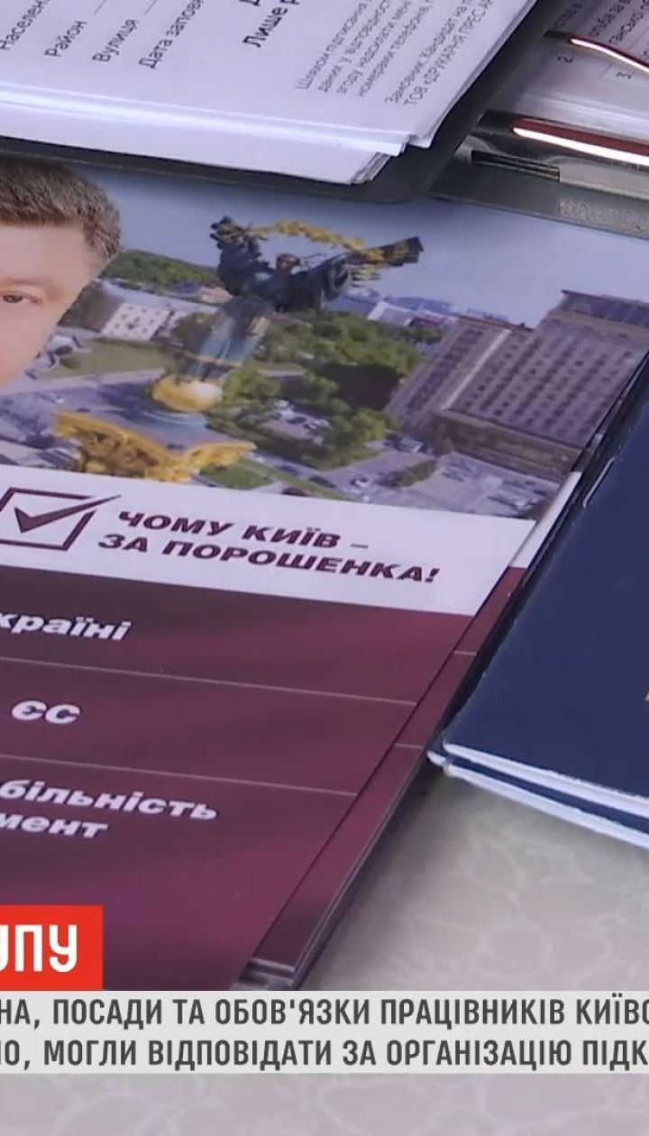 Волонтеры раскрыли имена работников штабов Порошенко, которые могли отвечать за подкуп избирателей