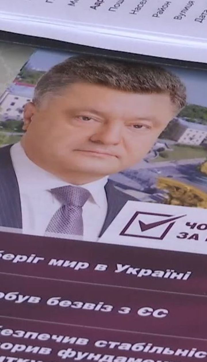 Волонтери розкрили імена працівників штабів Порошенка, які могли відповідати за підкуп виборців