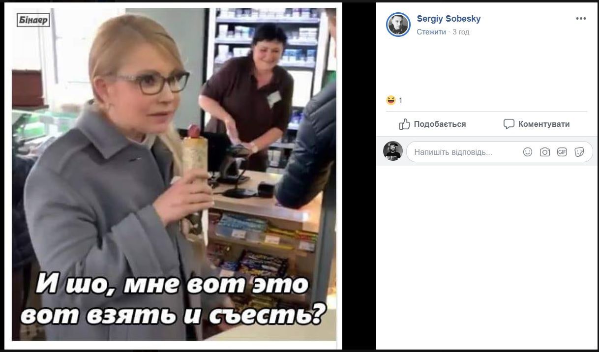 хот-дог і тимошенко сс