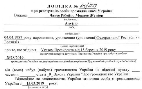 Наказ Порошенка про громадянство Мораєса