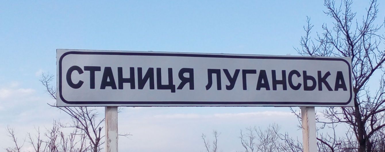 В Станице Луганской начался отвод сил ВСУ и луганских боевиков