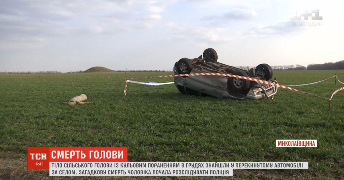 Потрапив у ДТП та отримав постріл з рушниці: на Миколаївщині загадково загинув сільський голова
