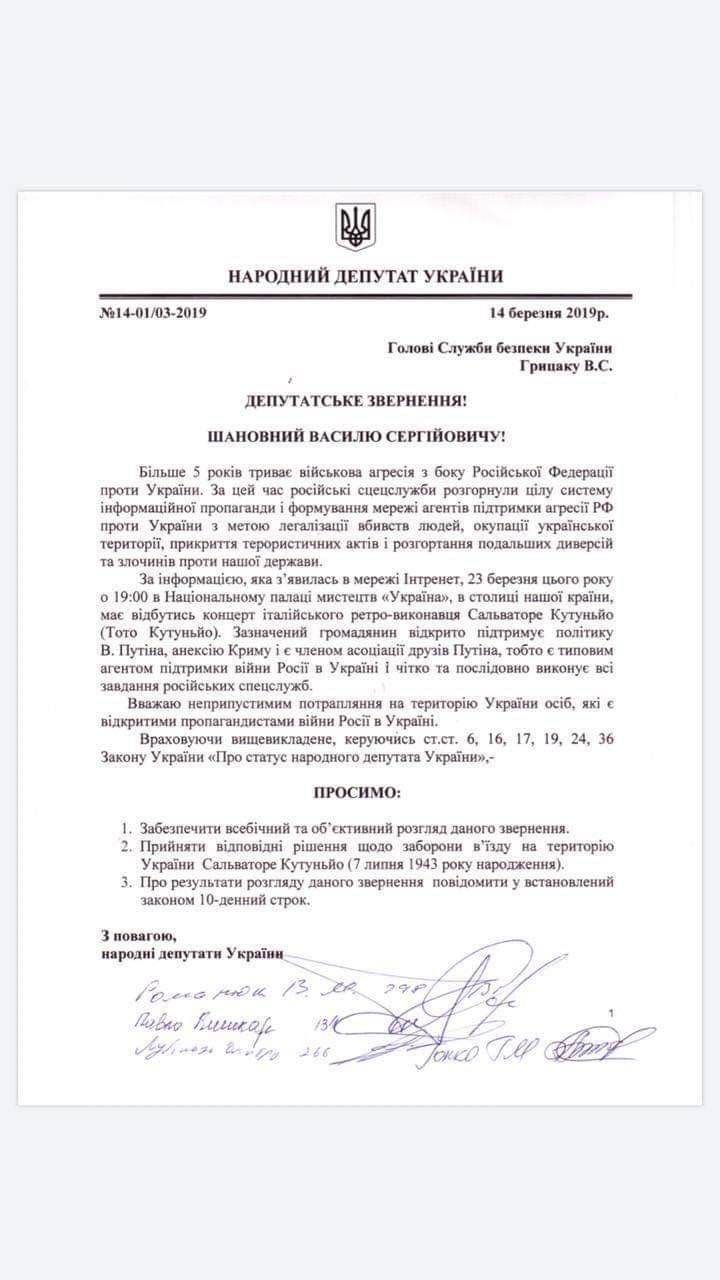 Звернення депутатів до СБУ через Тото Кутуньйо