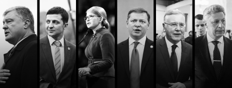 Є, що згадати. Скандали та цікаві факти з біографій кандидатів на пост президента