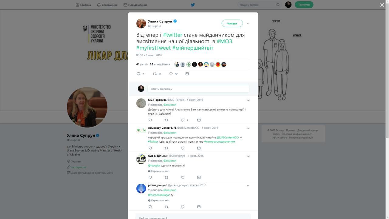 перші твіти політиків_11