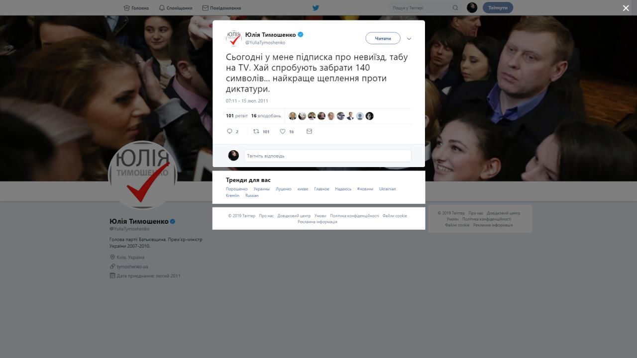 перші твіти політиків_13