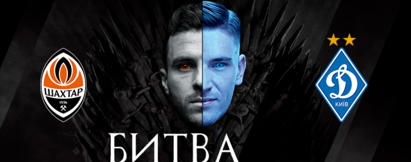 Мы ставим на карту все! "Шахтер" показал анонс кубкового матча с "Динамо" в стиле "Игры престолов"