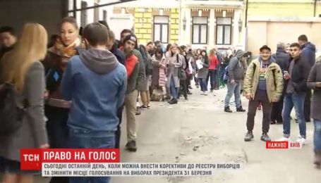 Останній день зміни місця голосування: кияни приносять чай та замовляють їжу у черги