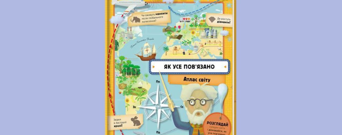 #Книголав представил детский атлас Томаша Туми