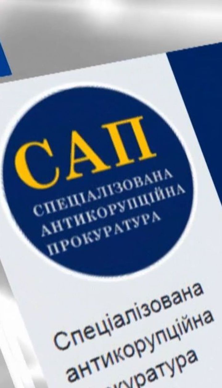 САП оприлюднила повний перелік справ про незаконне збагачення, які закрила через рішення КСУ