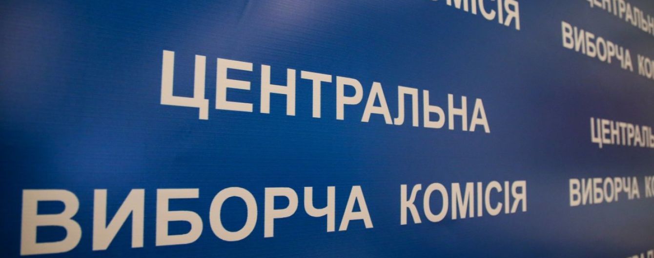 "Слуга народа" судится с ЦИК из-за "кандидатов-клонов"