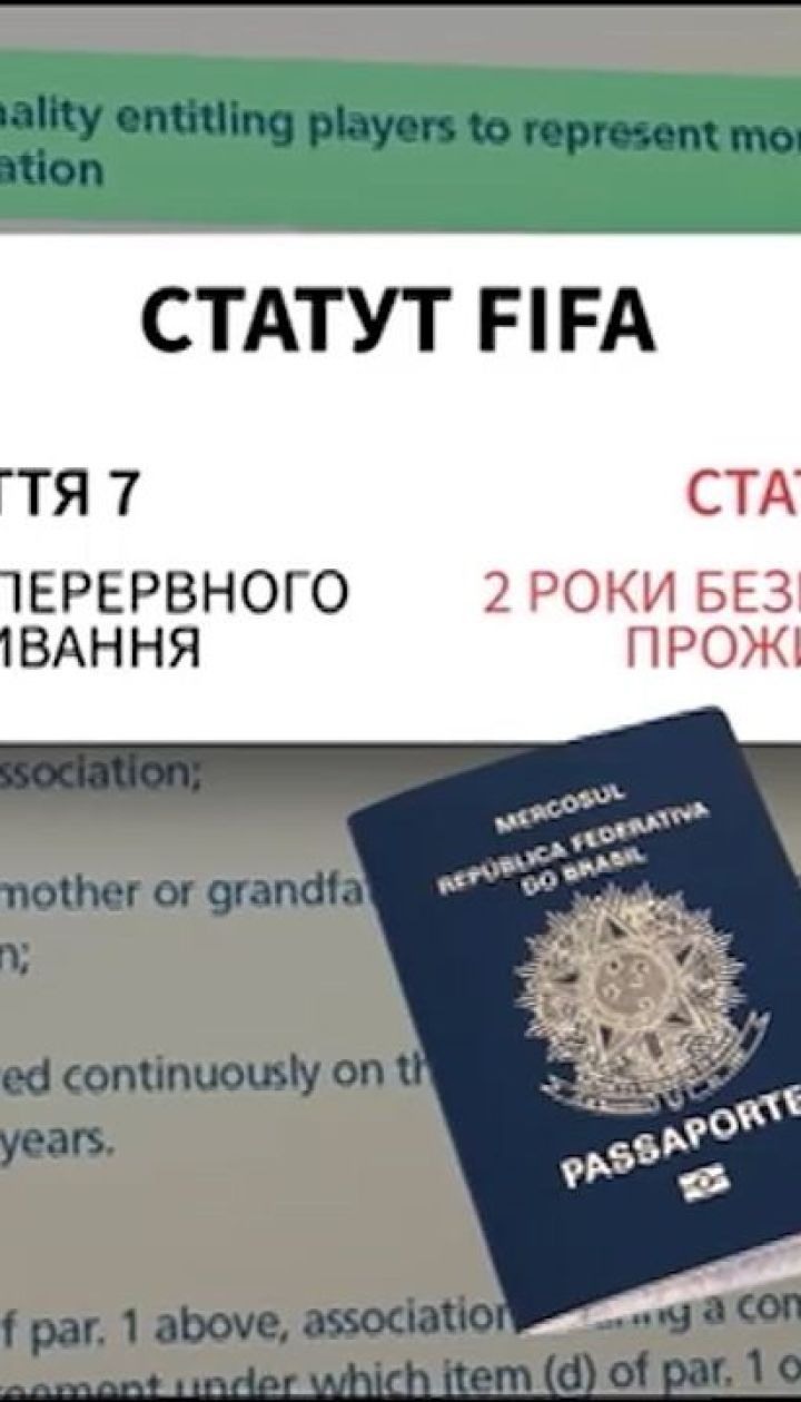 Накажут ли сборную Украины за "недонатурализацию" Жуниора Мораеса