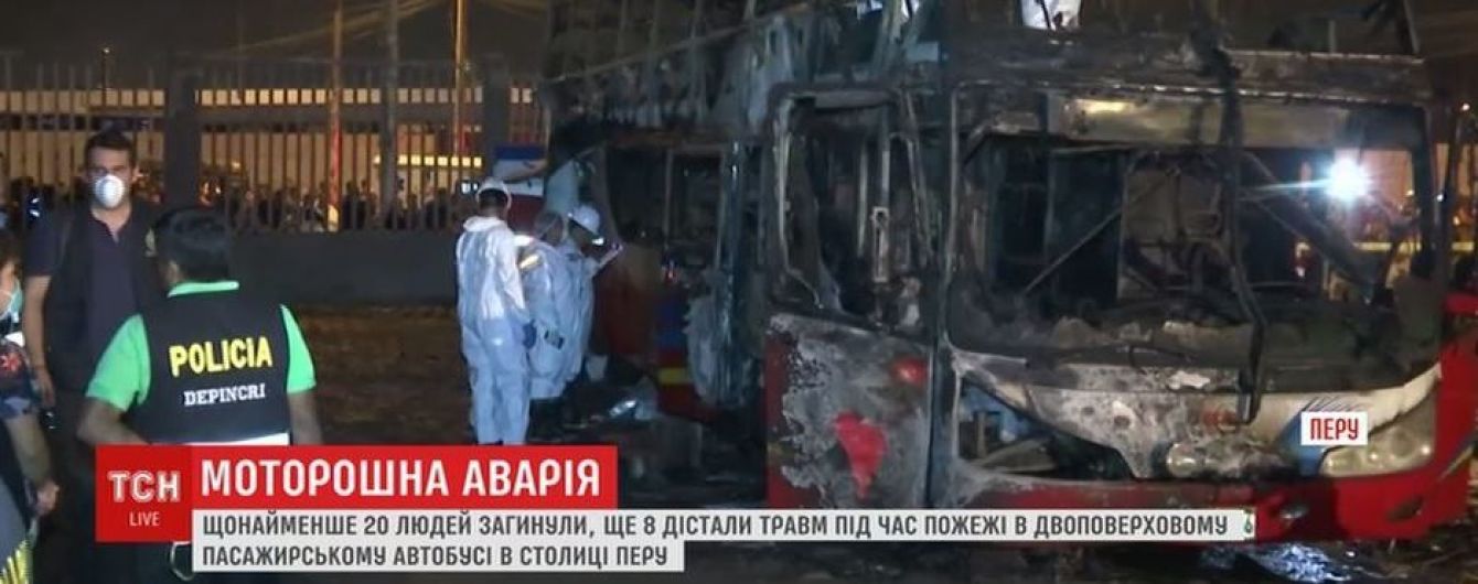 В столице Перу в горящем двухэтажном автобусе погибли по меньшей мере 20 человек
