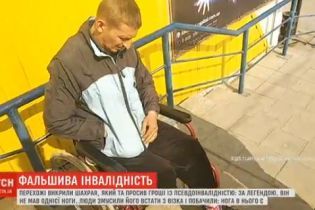 На Херсонщині викрили "візочника", який жебракував, сховавши ногу