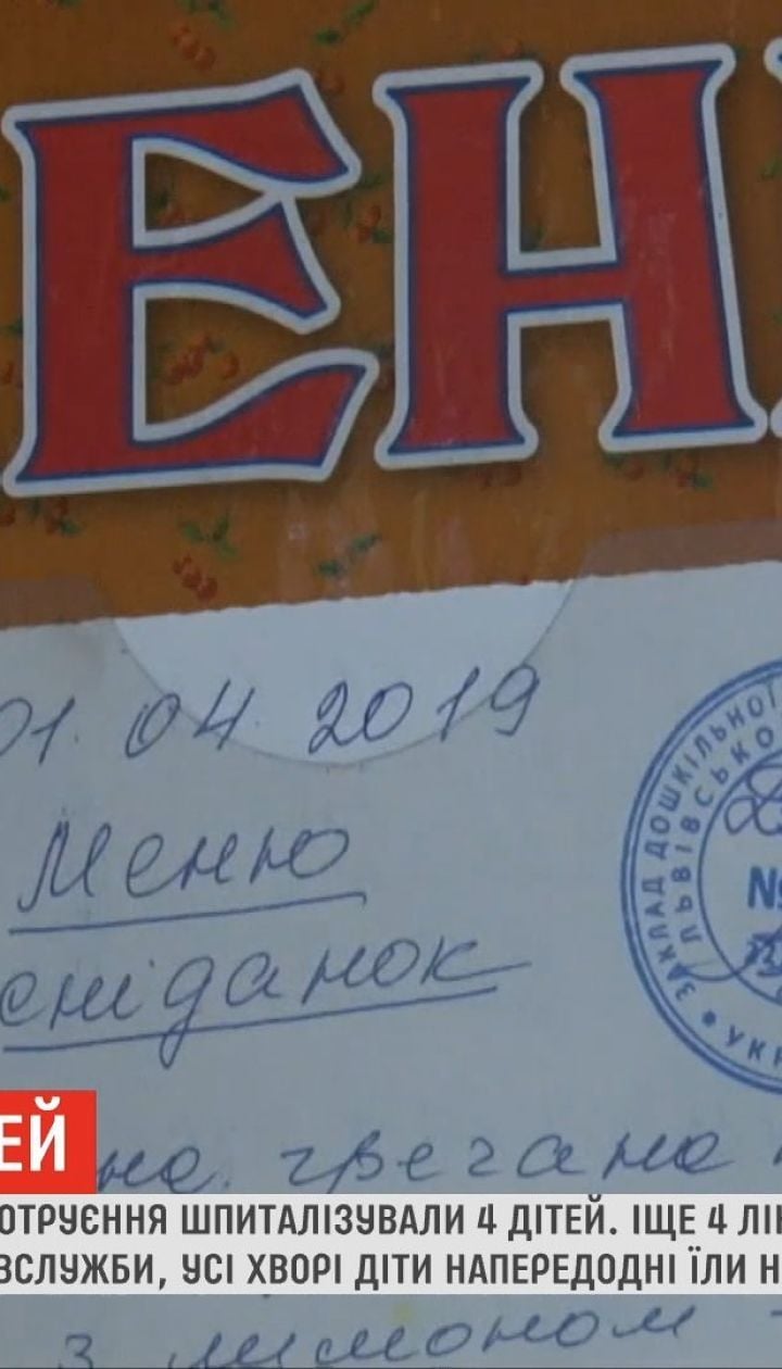 Отравление детей в Львове: полиция открыла уголовное производство