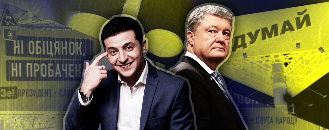 Порошенко назвал Зеленского "виртуальным кандидатом" и рассказал о "неожиданной развязке"