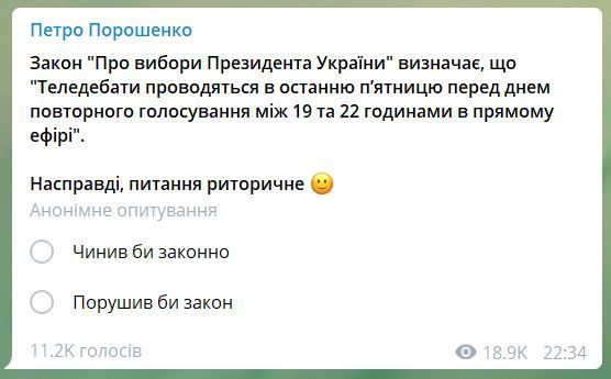 Опитування у телеграмі Порошенка