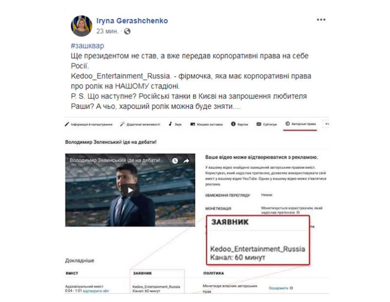 фейк від геращенко