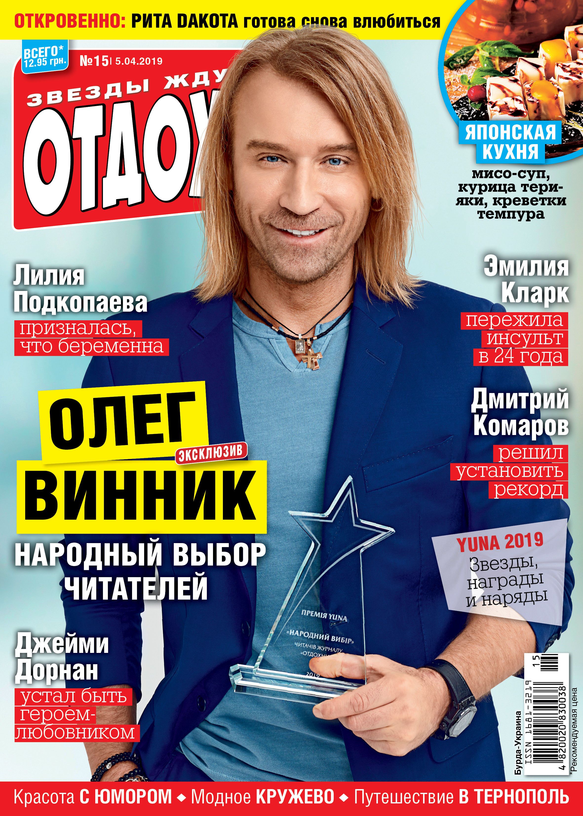 Олег Винник