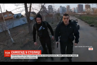 У Києві чоловіки вчинили самосуд над квадроциклістом