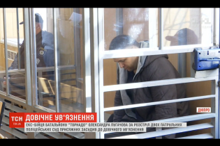 Пожизненное лишение свободы, конфискация имущества и выплаты потерпевшим. Три часа суд читал приговор убийце патрульных в Днепре