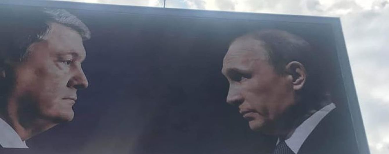 В Україні з'явилися агітаційні бігборди Порошенка з зображенням Путіна, у соцмережах обурені