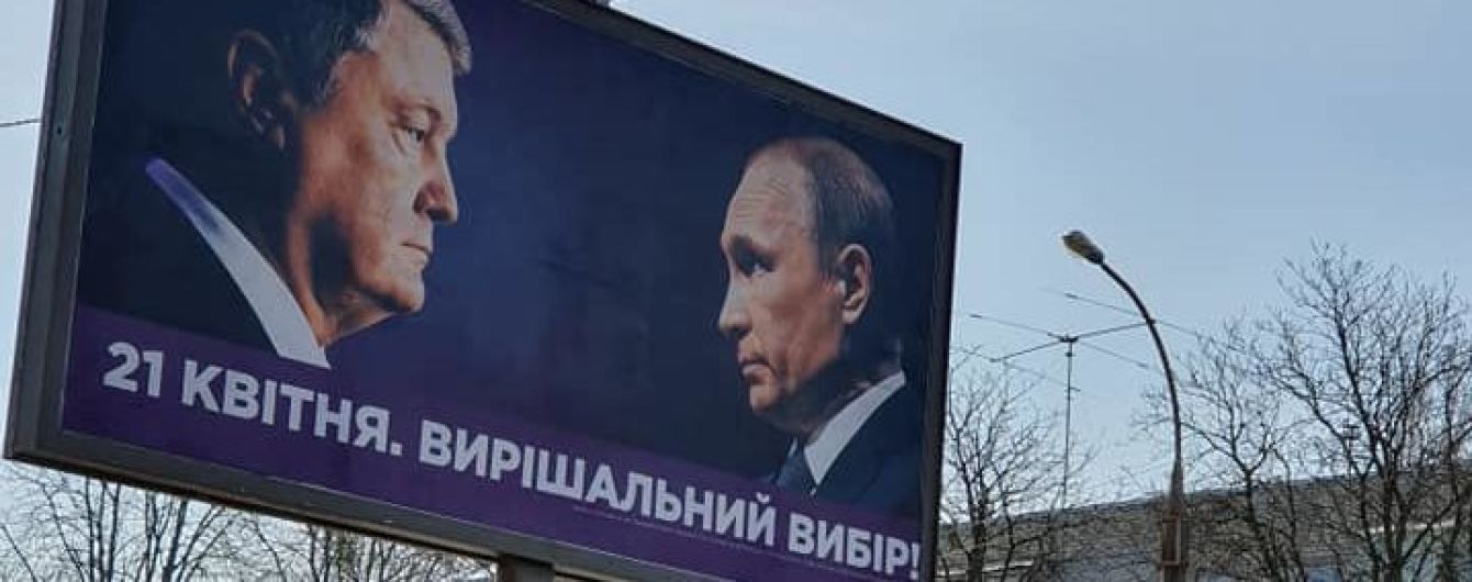 "Встроить Путина". В Сети смеются над появлением российского президента в агитации Порошенко