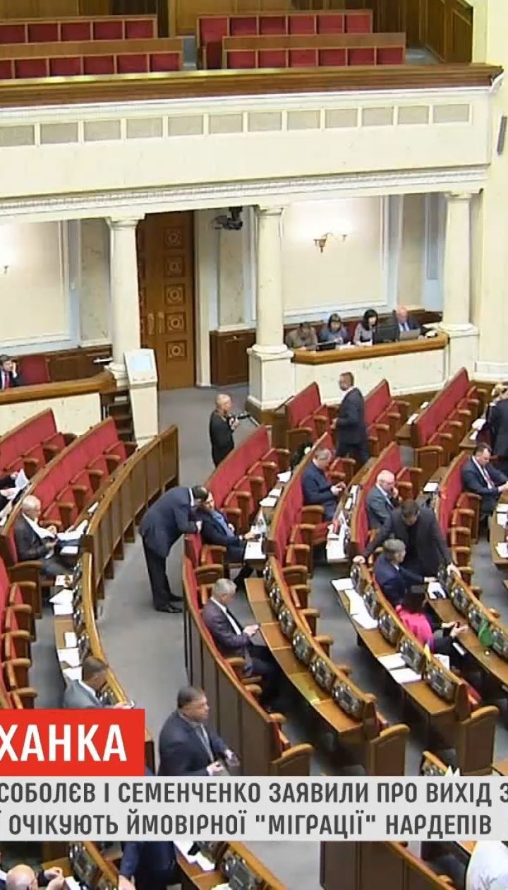 В Верховной Раде стартовал процесс миграции депутатов