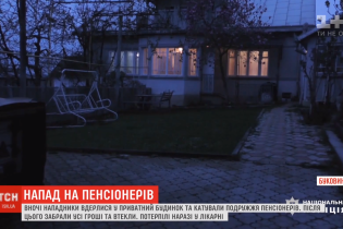 На Буковине грабители пытали супругов-пенсионеров