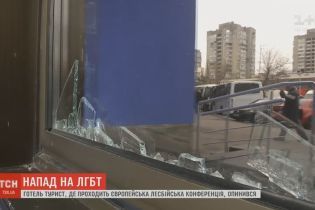 Слезоточивый газ и разбитые окна: лесбийскую конференцию в Киеве усиленно охраняют из-за радикалов