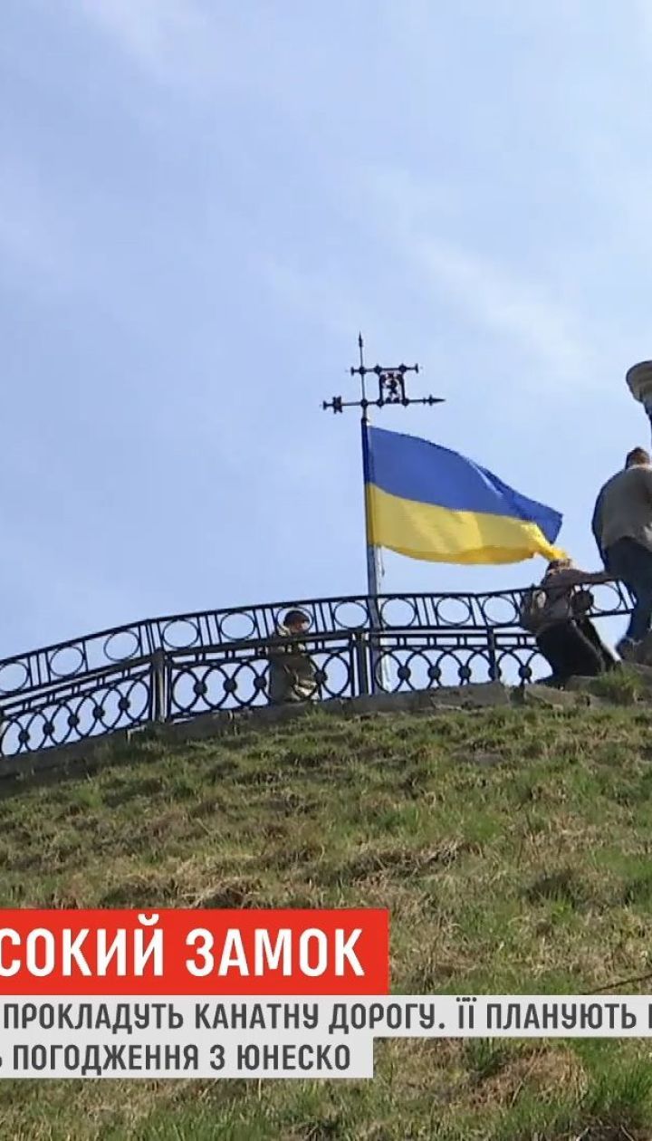 Во Львове появится канатная дорога на Высокий замок