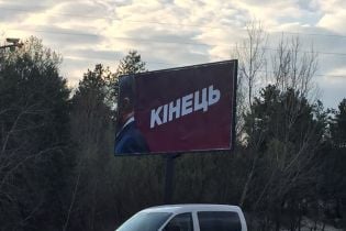 В Администрации президента отреагировали на появление провокационных бордов с Порошенко