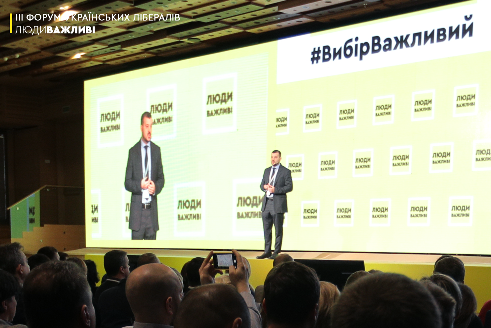 Форум_Люди важливі_реклама