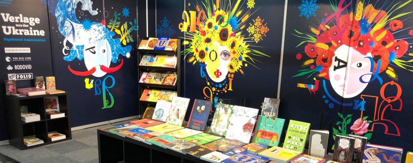 Украина станет ведущей страной на книжной ярмарке в Австрии