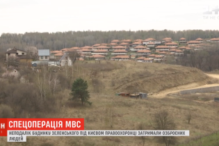 Возле поместья Зеленского задержали нескольких человек с оружием и взрывчаткой