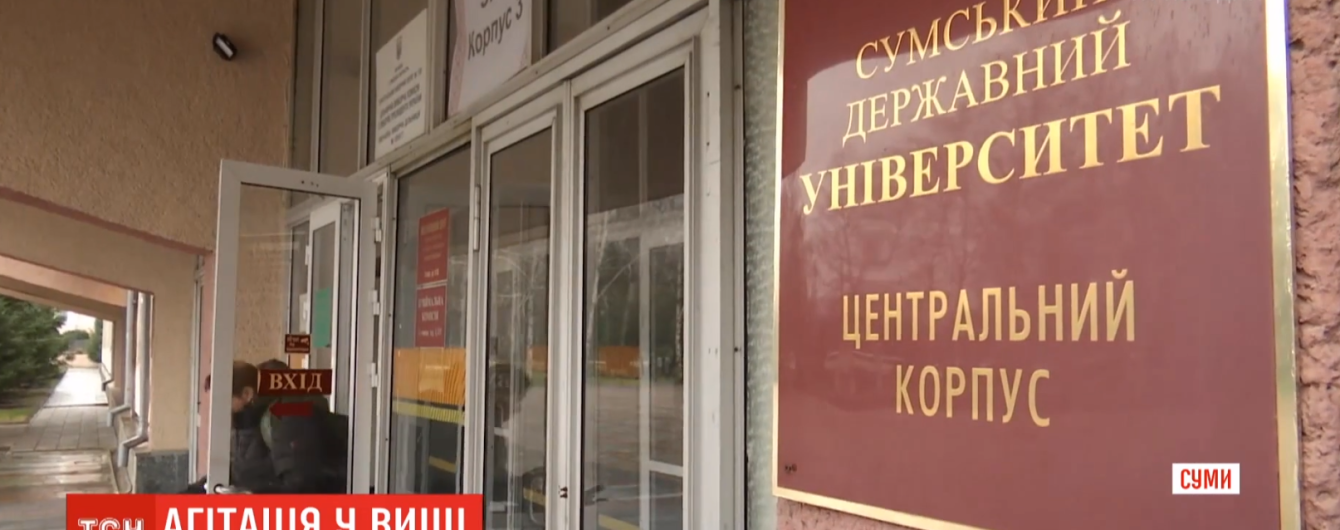 У Сумському університеті викладач на лекції проводив агітацію