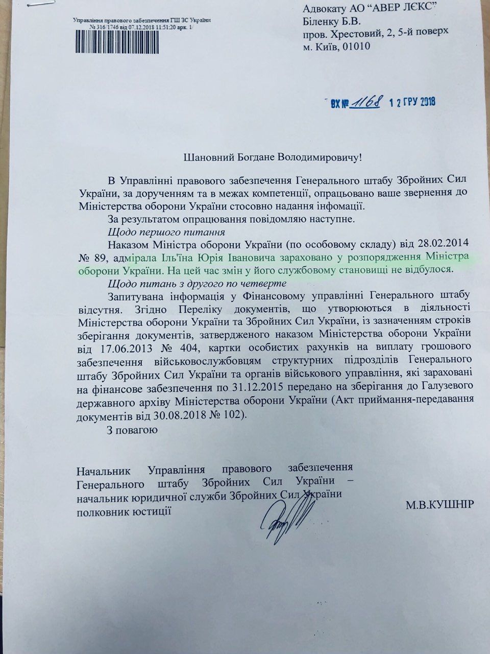 справа луценка ільїна_2
