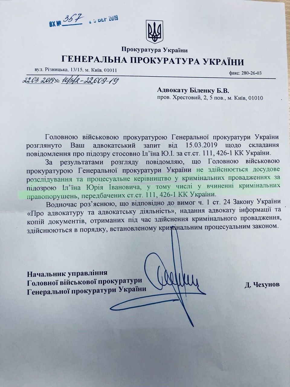 справа луценка ільїна_1