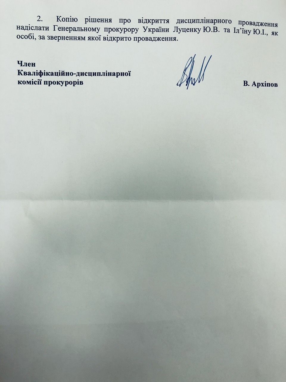 справа луценка ільїна_4