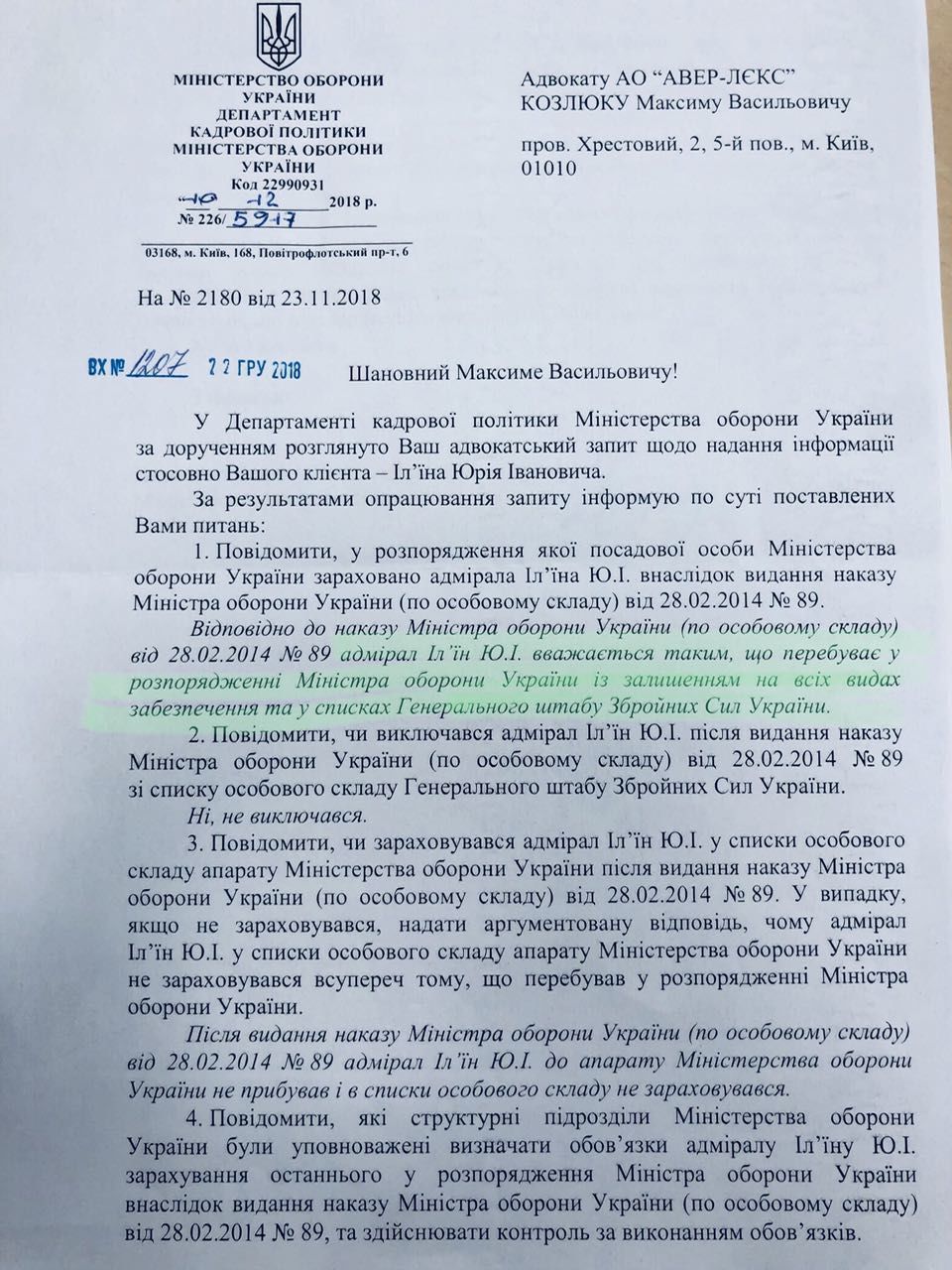 справа луценка ільїна_5