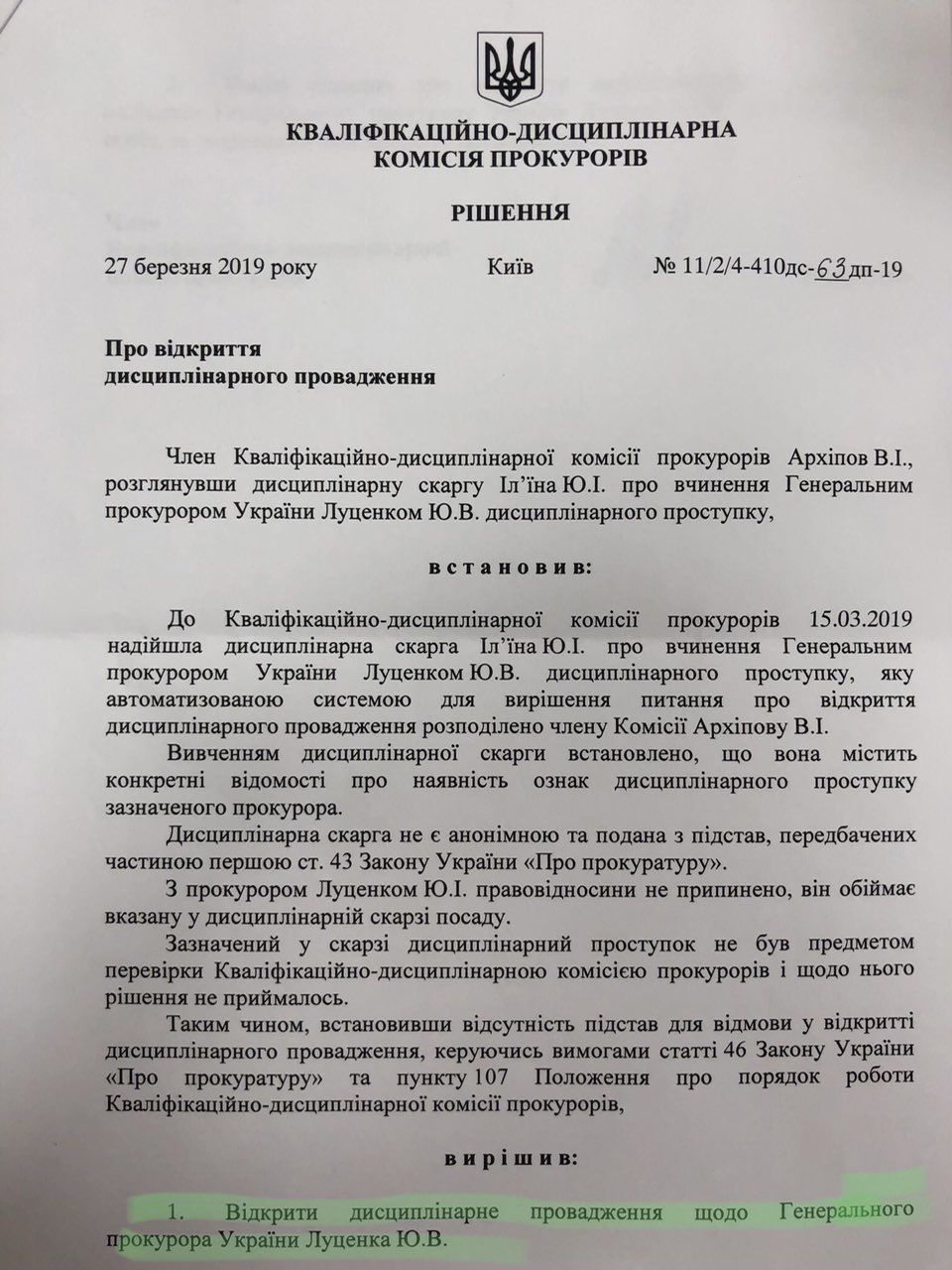 справа луценка ільїна_3